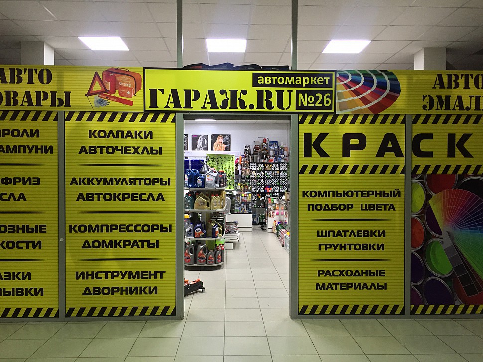 Гараж 96 Екатеринбург Интернет Магазин