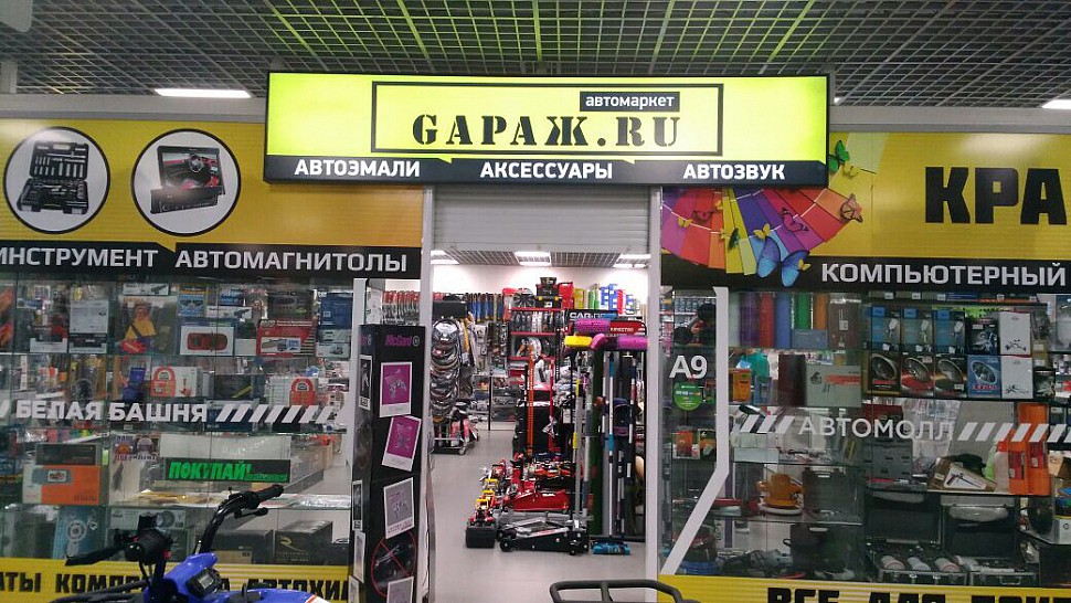 Гараж 96 Екатеринбург Интернет Магазин