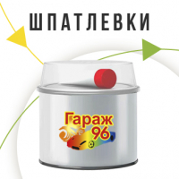 Шпатлевки