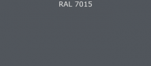 Эмаль Ral 7015 1кг+отвердитель