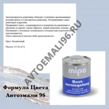 MIPA/МИПА Запечатыватель ржавчины 100мл 263000000