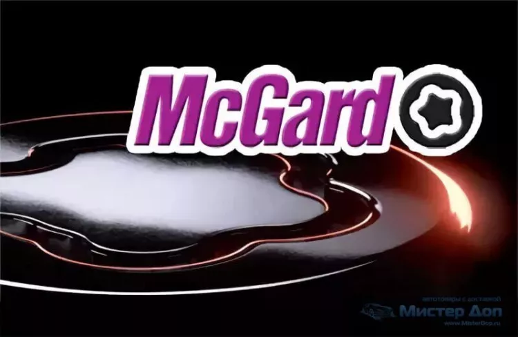 26001 SL McGard Секретки болты  М12*1.25 комплект Германия