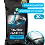 GRASS Салфетки влажные для очистки стекол, зеркал и фар 30шт IT-0313