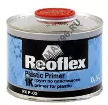 REOFLEX/РЕОФЛЕКС Грунт по пластику 1К прозрачный 0,5л