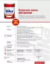 VIKA/ВИКА Автоэмаль 650 Совиньон металлик 0,9