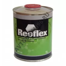 REOFLEX/РЕОФЛЕКС Разбавитель металлика 1л