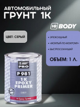 BODY/БОДИ Грунт 981 эпоксидный серый 1К 1л