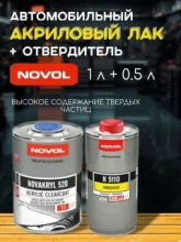 NOVOL/НОВОЛ Лак акриловый 2+1 VHS 520  (1л+0.5л-5110) бесцветный