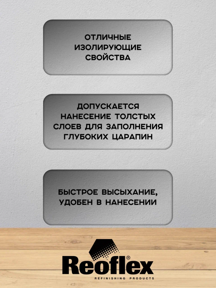 REOFLEX/РЕОФЛЕКС Грунт 3+1 2К акриловый Серый 1л+0,33отв