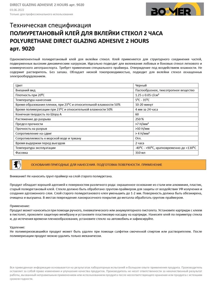 BOOMER Клей для вклейки стекол 2 часа полиуретановый 310мл ВМ-9020