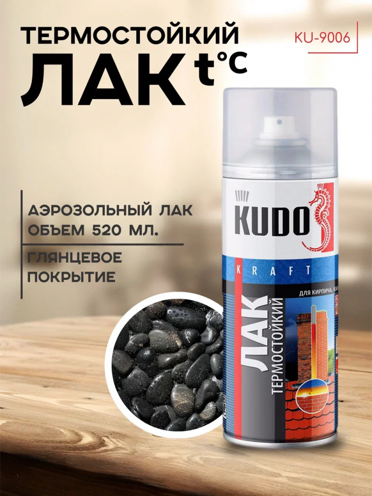 KUDO/КУДО 9006 Лак а/э акриловый термостойкий 520мл KU-9006
