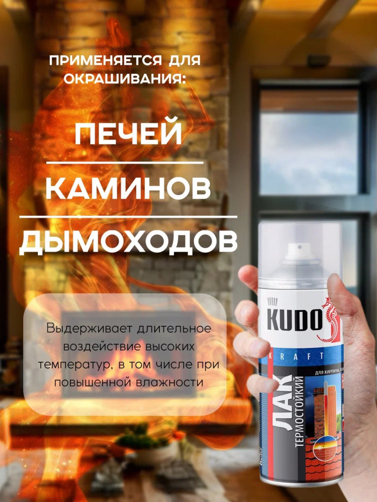 KUDO/КУДО 9006 Лак а/э акриловый термостойкий 520мл KU-9006