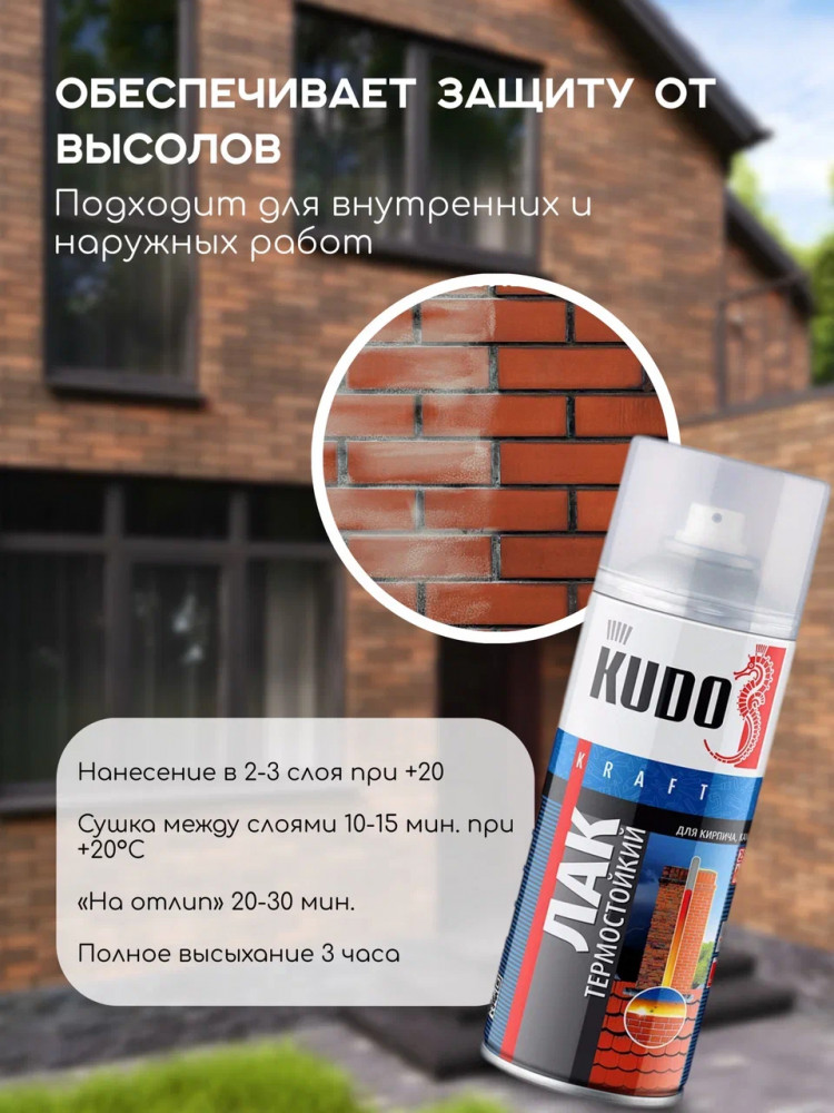 KUDO/КУДО 9006 Лак а/э акриловый термостойкий 520мл KU-9006