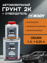 BODY/БОДИ Грунт 989 Грунт эпоксидный Серый 1л+отв0,25л (732)