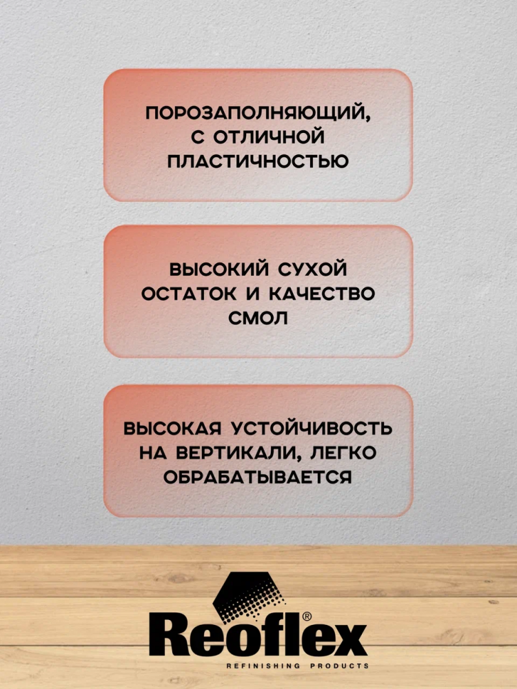 REOFLEX/РЕОФЛЕКС Грунт акриловый быстрый UHS черный 0.8кг+отв 0,2 F-07