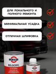 RELO/РЕЛО Грунт 4+1 акриловый серый 1л+отв 0.25л