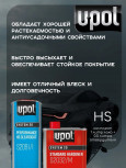 U-POL Лак прозрачный Perfomance HS 2+1 Стандарт 1л 2091 (отв 0,5 2032)