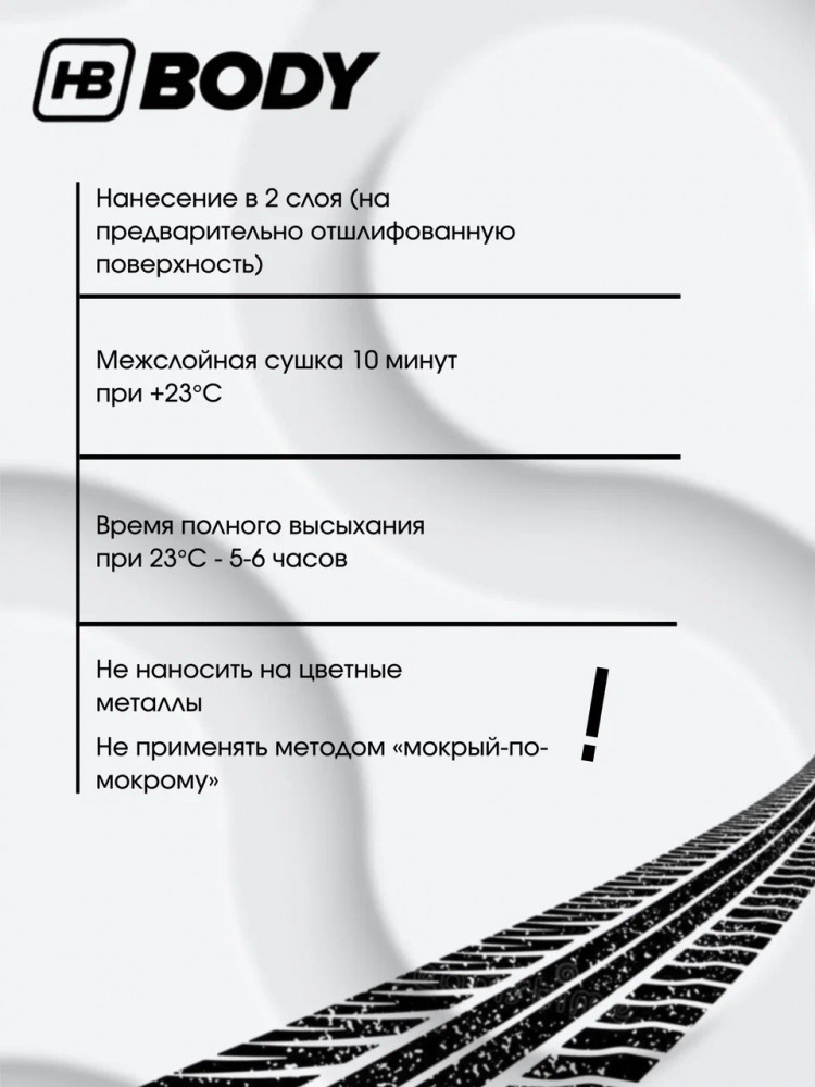 BODY/БОДИ Грунт 992 алкидный черный 1,0 кг