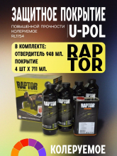 U-POL Защитное покрытие RAPTOR 2К комплект 4+1 Колеруемая База