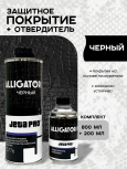 JETA PRO/ДЖЕТА ПРО Защитное покрытие ALLIGATOR 2К комплект Черный 750гр+отв 5776