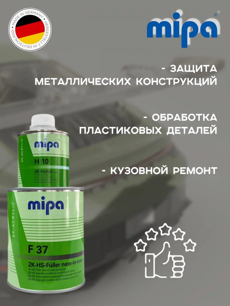 MIPA/МИПА Грунт 2К полиуретановый HS F37  мокрый по мокрому 1л+отв 0,2 H10 229510000