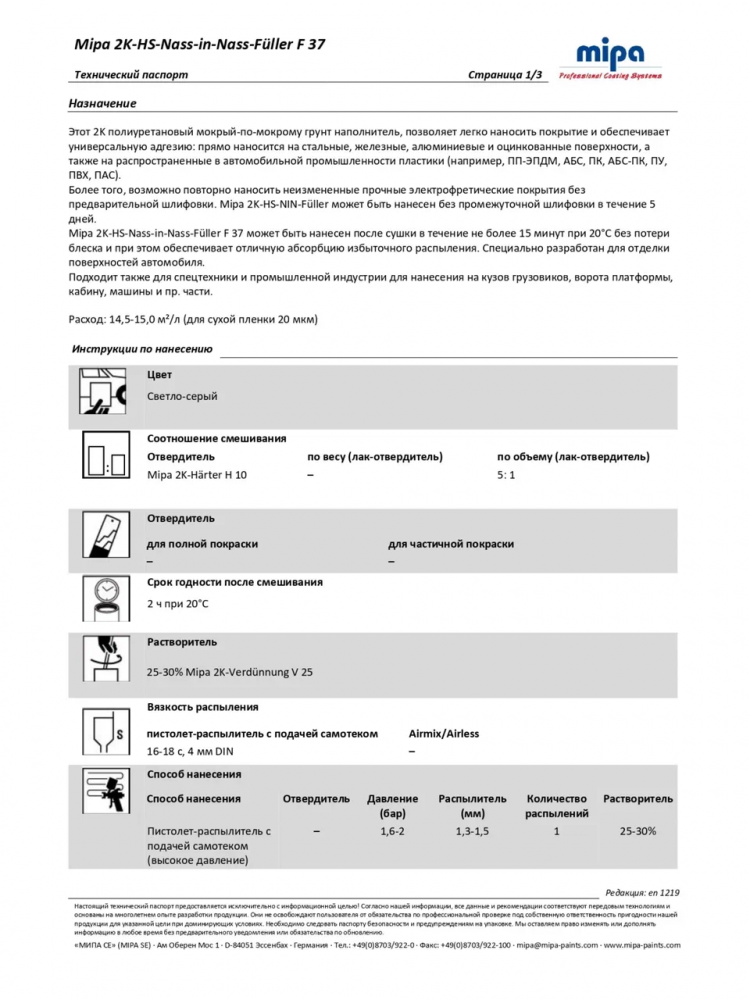 MIPA/МИПА Грунт 2К полиуретановый HS F37  мокрый по мокрому 1л+отв 0,2 H10 229510000
