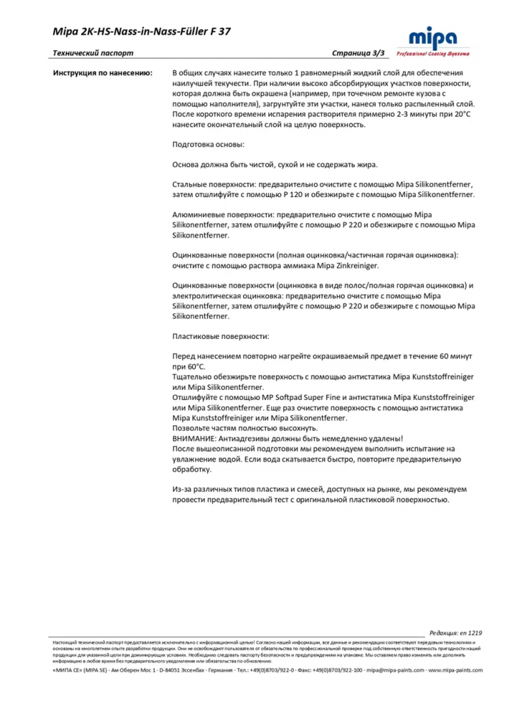 MIPA/МИПА Грунт 2К полиуретановый HS F37  мокрый по мокрому 1л+отв 0,2 H10 229510000