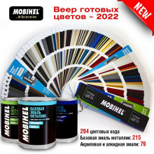 MOBIHEL/МОБИХЕЛ Веер цветовой -2022