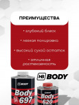 BODY/БОДИ Лак 697 2+1 HS с отвердителем 620 (1л+0,5л)