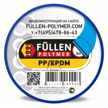 FULLEN POLYMER/ФЮЛЕН ПОЛИМЕР Бипрофиль PP/EPDM  широкий синий 3/3м fp60093