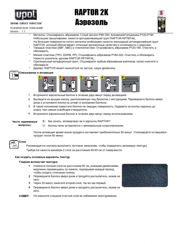 U-POL АЭРО Защитное покрытие RAPTOR 2К Черный 400мл RLB/AL