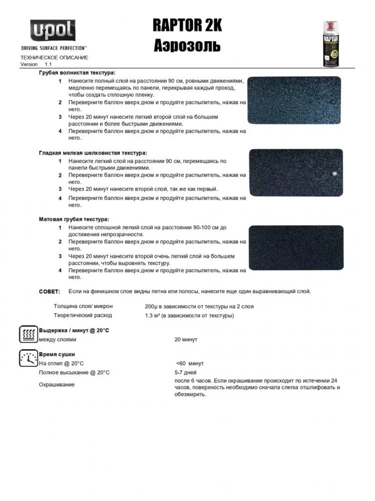 U-POL АЭРО Защитное покрытие RAPTOR 2К Черный 400мл RLB/AL