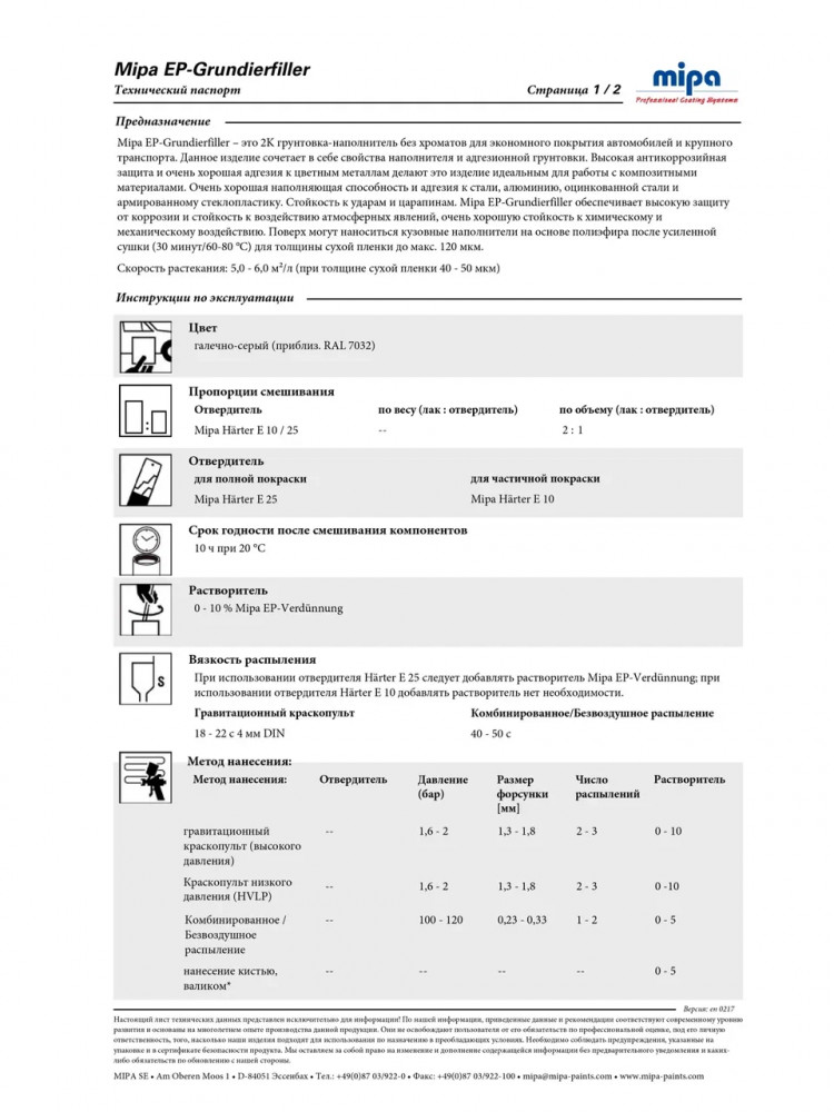 MIPA/МИПА Грунт 2К эпоксидный EP Grundierfiller RAL7032 1кг+отв E25 0.5л 227510000