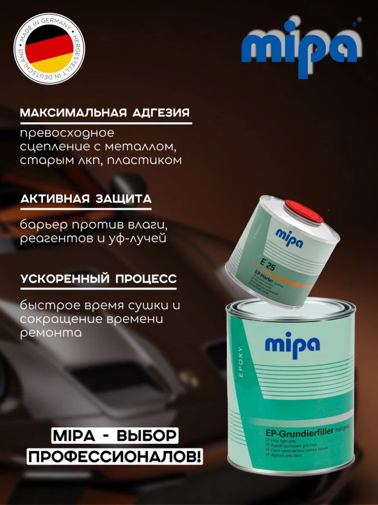 MIPA/МИПА Грунт 2К эпоксидный EP Grundierfiller RAL7032 1кг+отв E25 0.5л 227510000