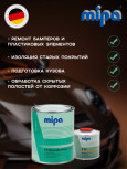MIPA/МИПА Грунт 2К эпоксидный EP Grundierfiller RAL7032 1кг+отв E25 0.5л 227510000