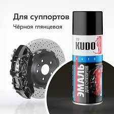 KUDO/КУДО 5214 Эмаль для суппортов Черная 520мл KU-5214
