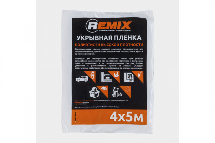 REMIX/РЕМИКС Пленка укрывочная 4х5м 5мкм