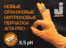 JETA PRO/ДЖЕТА ПРО Перчатки р-р L 100шт оранжевые JSN509