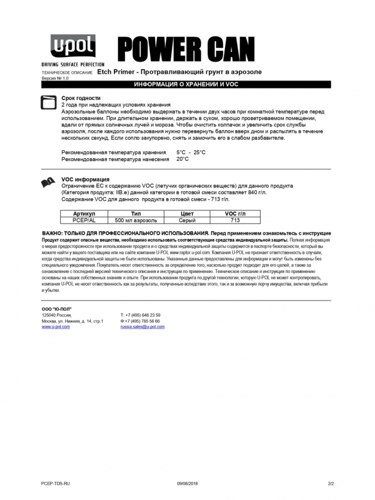 U-POL АЭРО Грунт протравливающий Gray 450мл  (к Raptor)