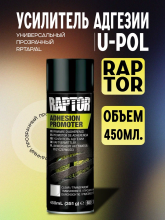 U-POL АЭРО Усилитель адгезии универсальный RPTAP/AL 450 мл. (к RAPTOR)