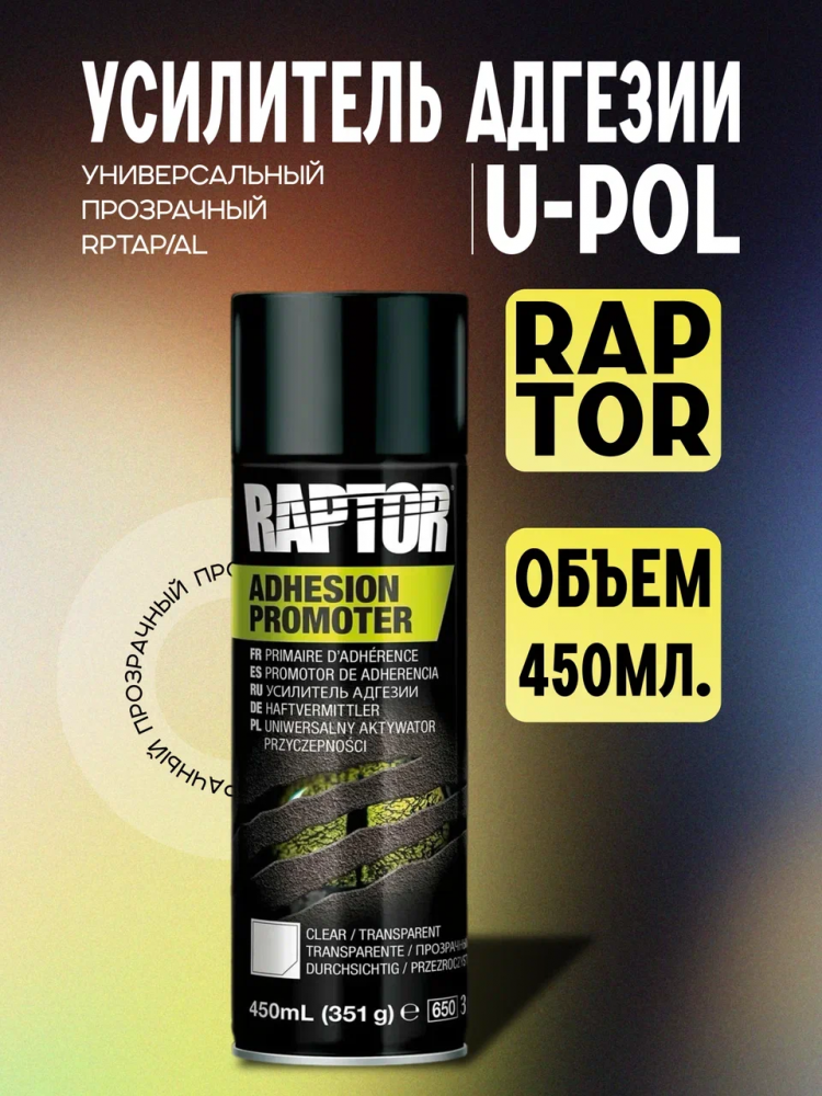 U-POL АЭРО Усилитель адгезии универсальный RPTAP/AL 450 мл. (к RAPTOR)