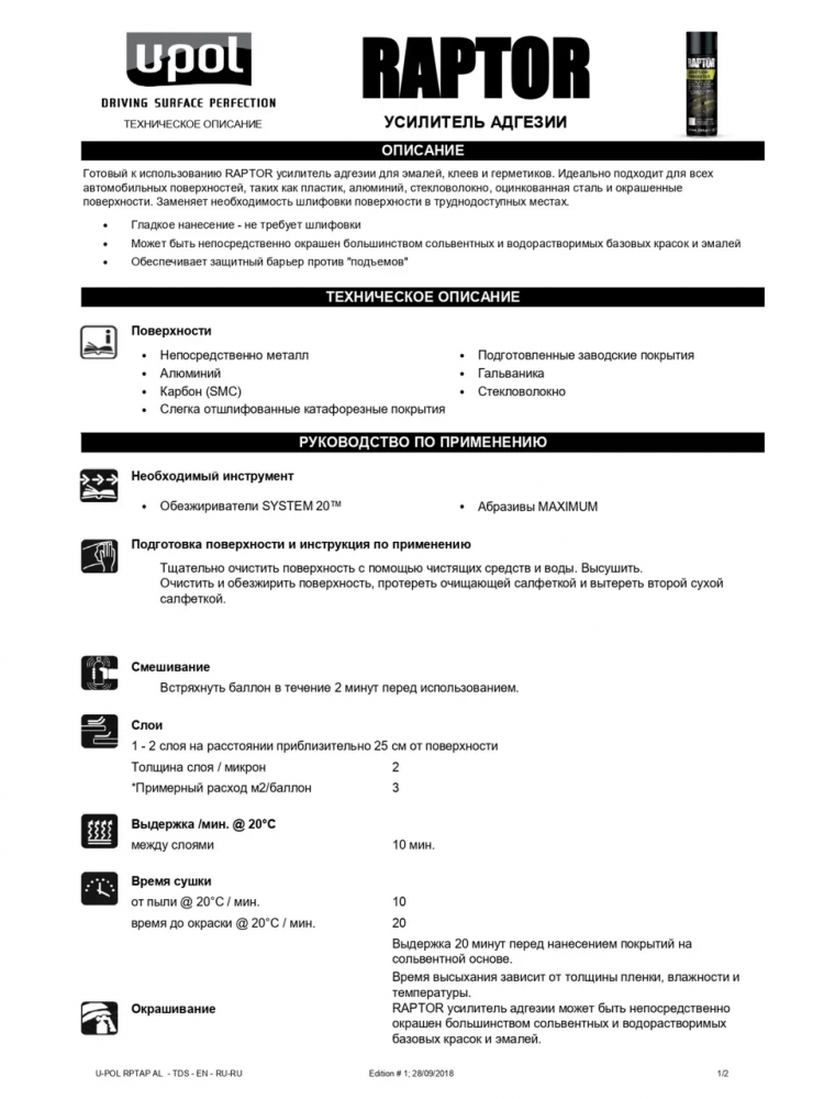 U-POL АЭРО Усилитель адгезии универсальный RPTAP/AL 450 мл. (к RAPTOR)