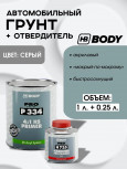 BODY/БОДИ Грунт 334 наполнитель 1л+отвердит H725 0,25 2K серый 1л