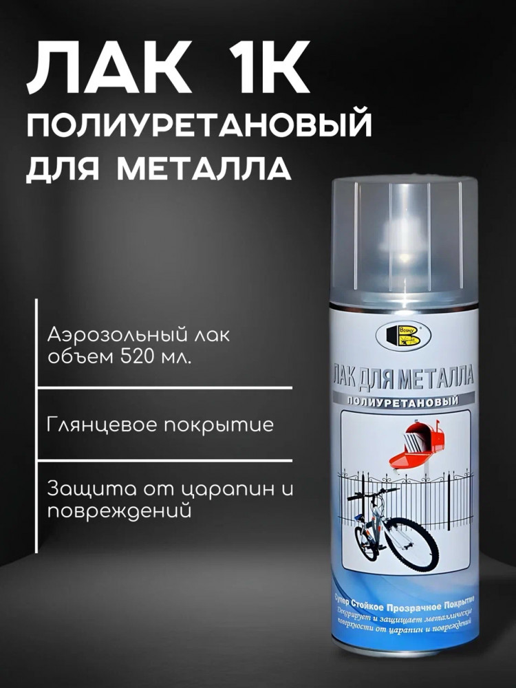 BOSNY/БОСНИ Лак №1900M полиуретановый аэрозоль 0,52