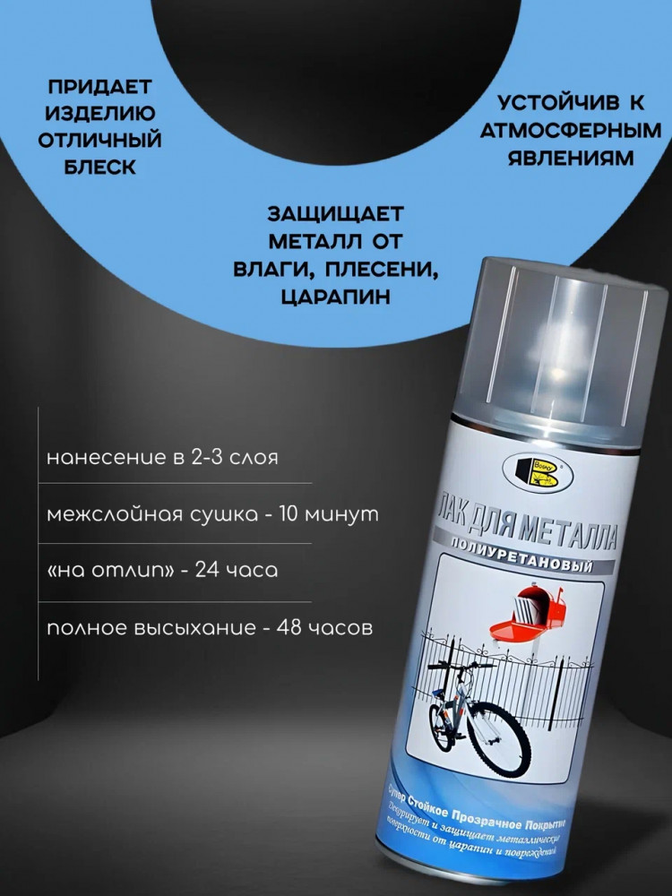 BOSNY/БОСНИ Лак №1900M полиуретановый аэрозоль 0,52