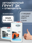 BASLAC/БАСЛАК Лак 40-40 HS 2:1 универсальный 5л+2,5 отверд 50-20