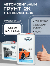 BASLAC/БАСЛАК Лак 40-40 HS 2:1 универсальный 5л+2,5 отверд 50-20