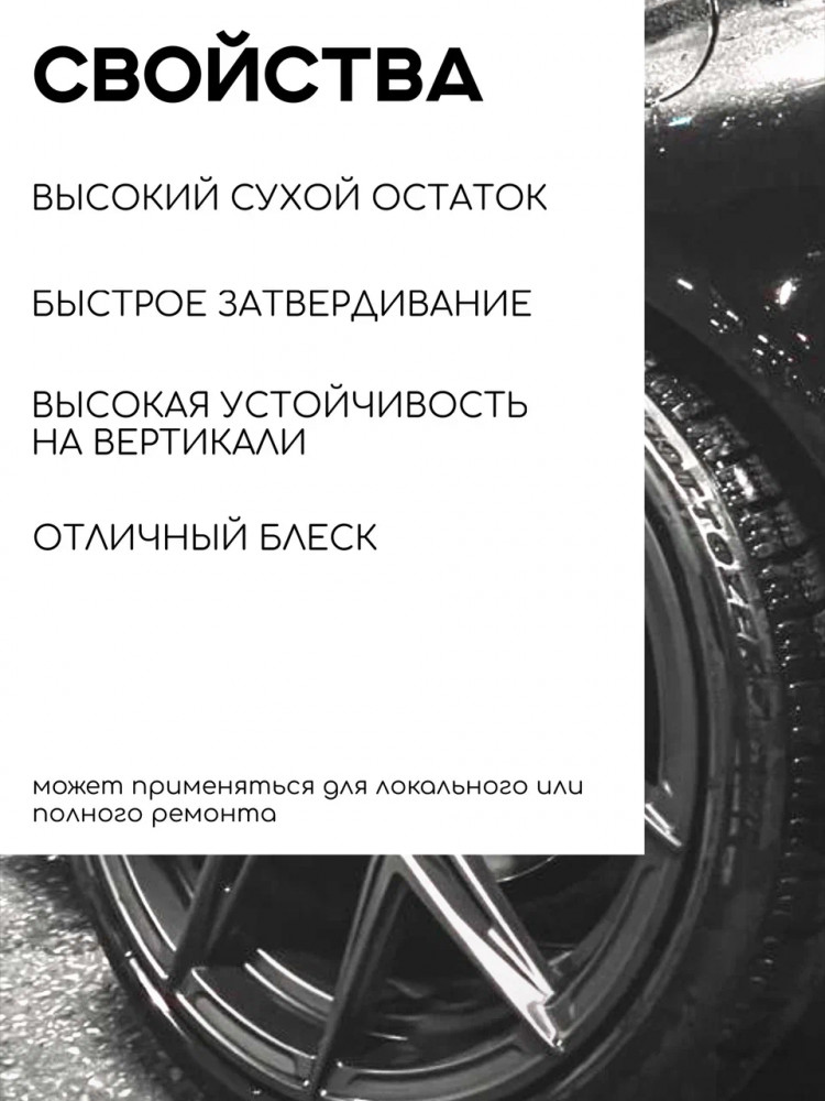 BODY/БОДИ АЭРО Лак 496 2К HS 400мл 4960100001