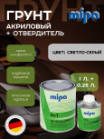 MIPA/МИПА Грунт 2К акриловый 4+1 толстослой HS Acrylfiller  Светло-серый 1л+отв H5 0.25л 228510002