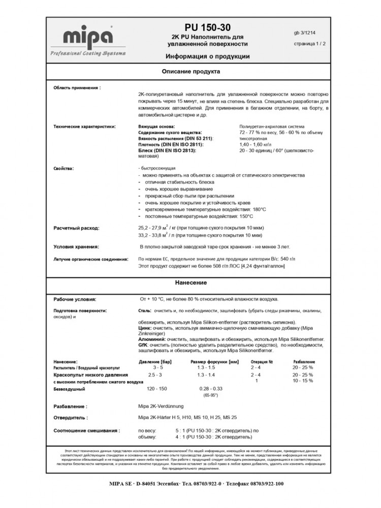 MIPA/МИПА Грунт 2К полиуретановый PU 150-30 мокр по мокрому св.серый 1л+отв. 0.2л H10